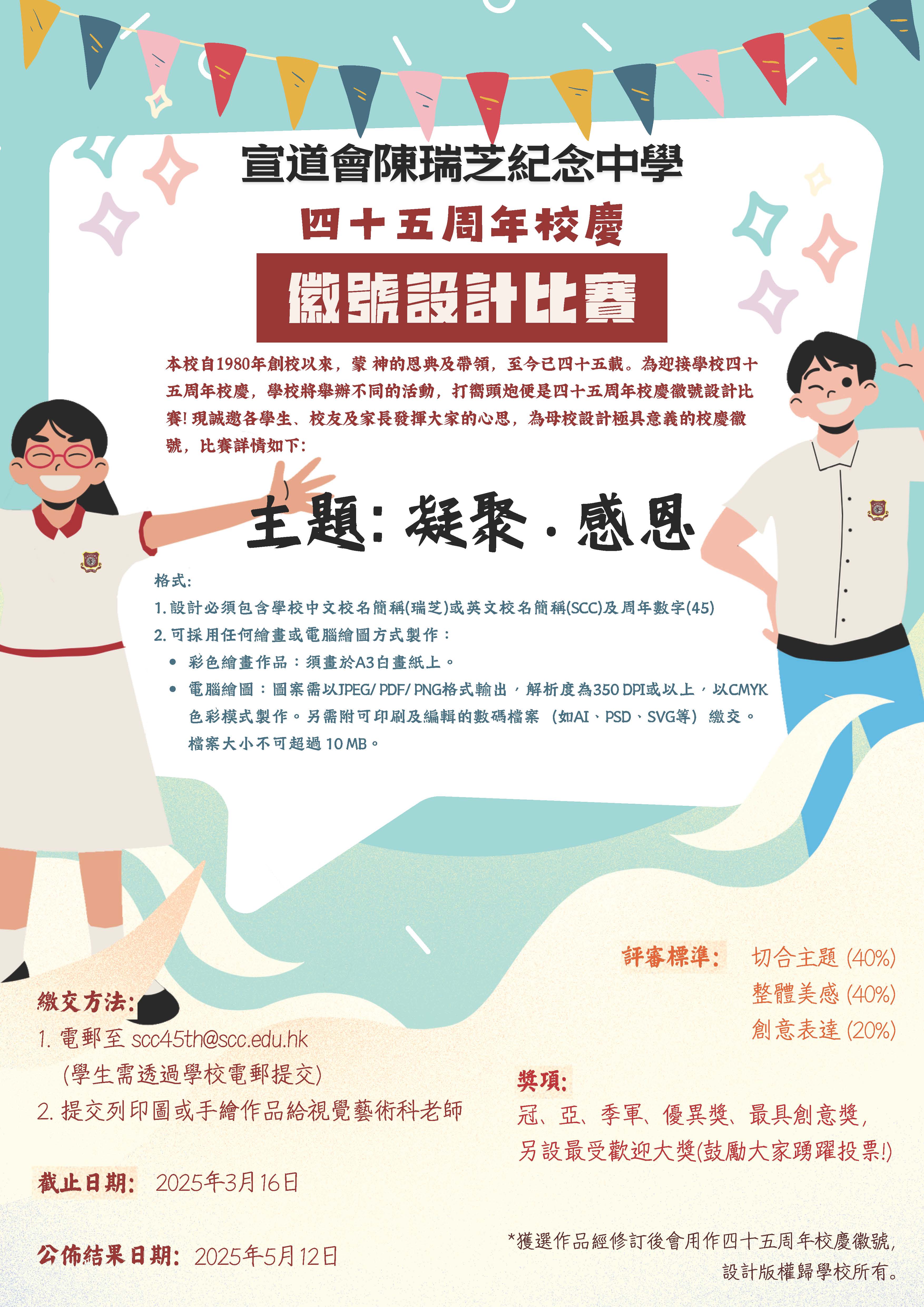 校慶設計宣傳海報