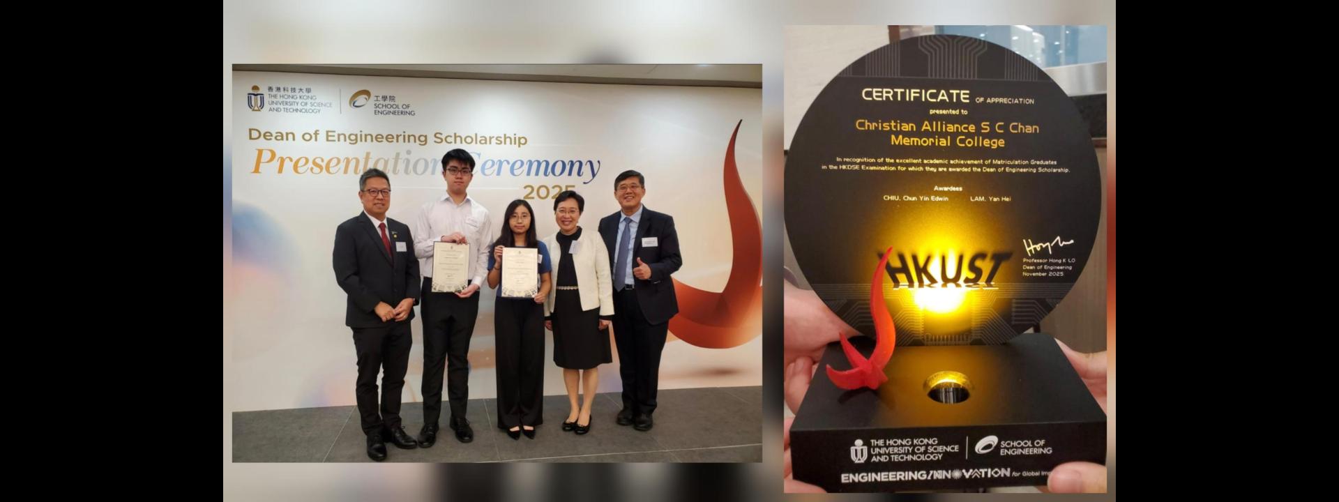 科大工程學院院長獎學金