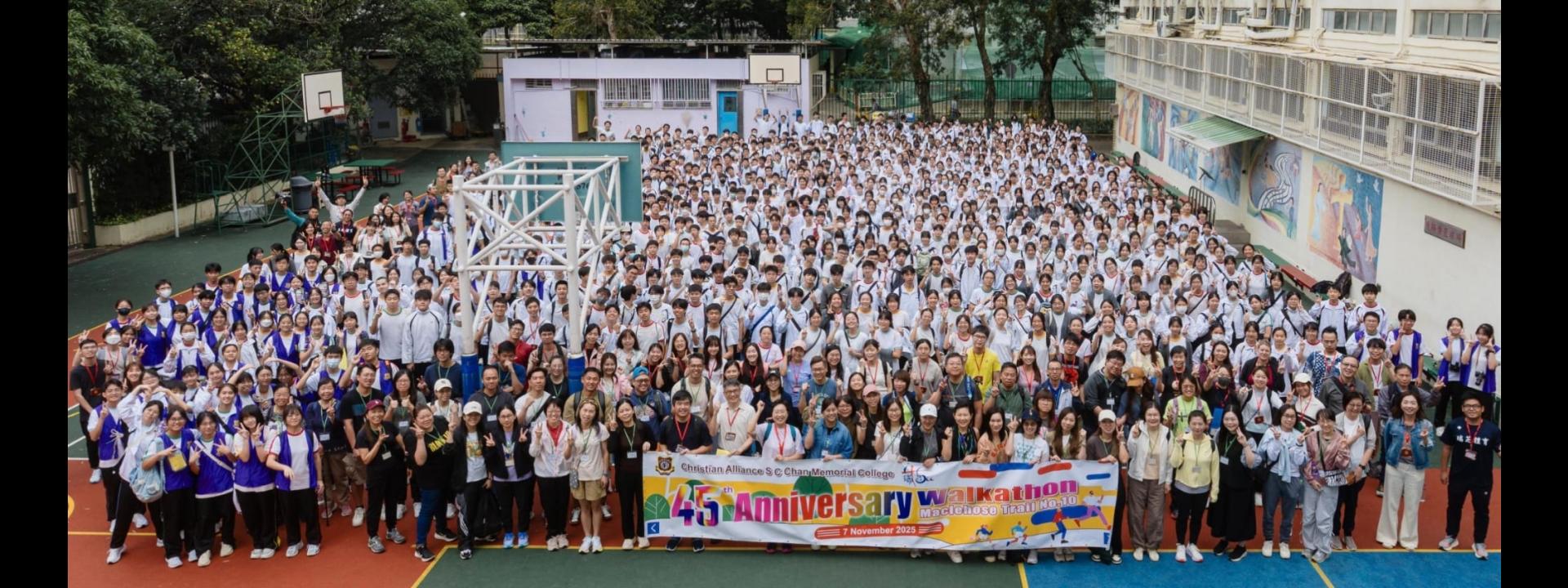 45周年校慶步行籌款
